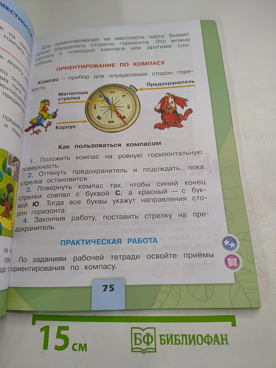 Окружающий мир 2 класс Часть 2