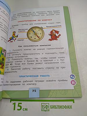 Окружающий мир 2 класс Часть 2