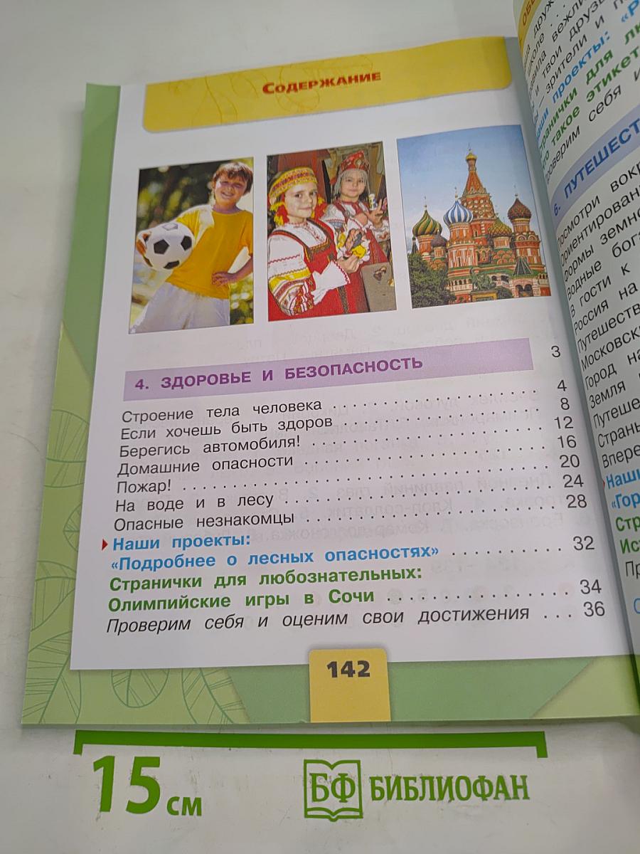 Окружающий мир 2 класс Часть 2