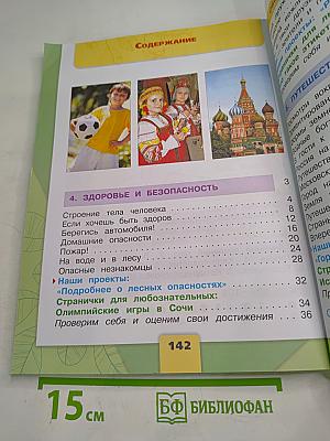 Окружающий мир 2 класс Часть 2