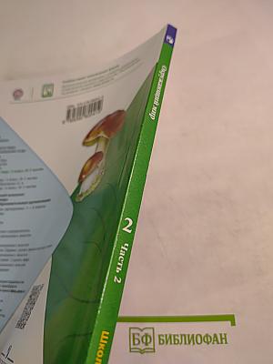 Окружающий мир 2 класс Часть 2