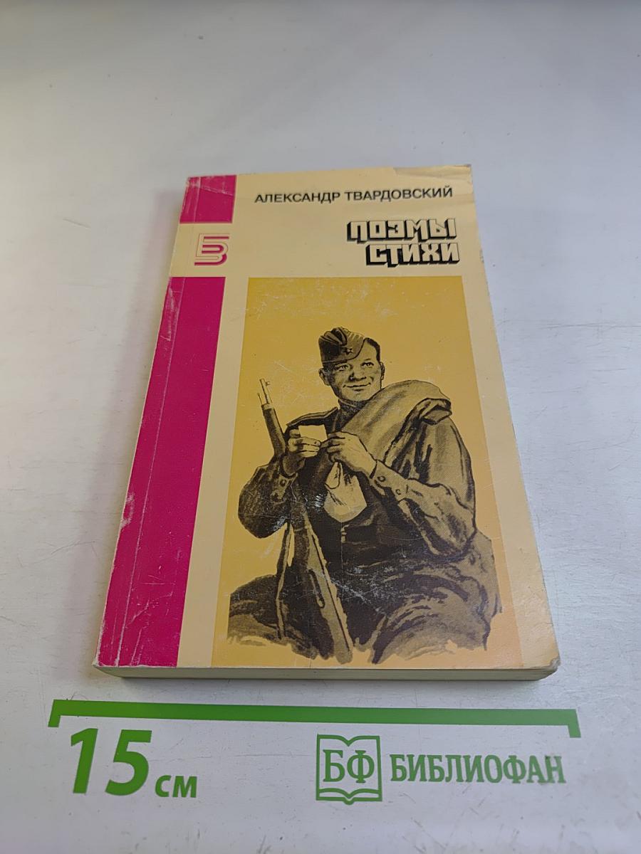 Поэмы Стихи