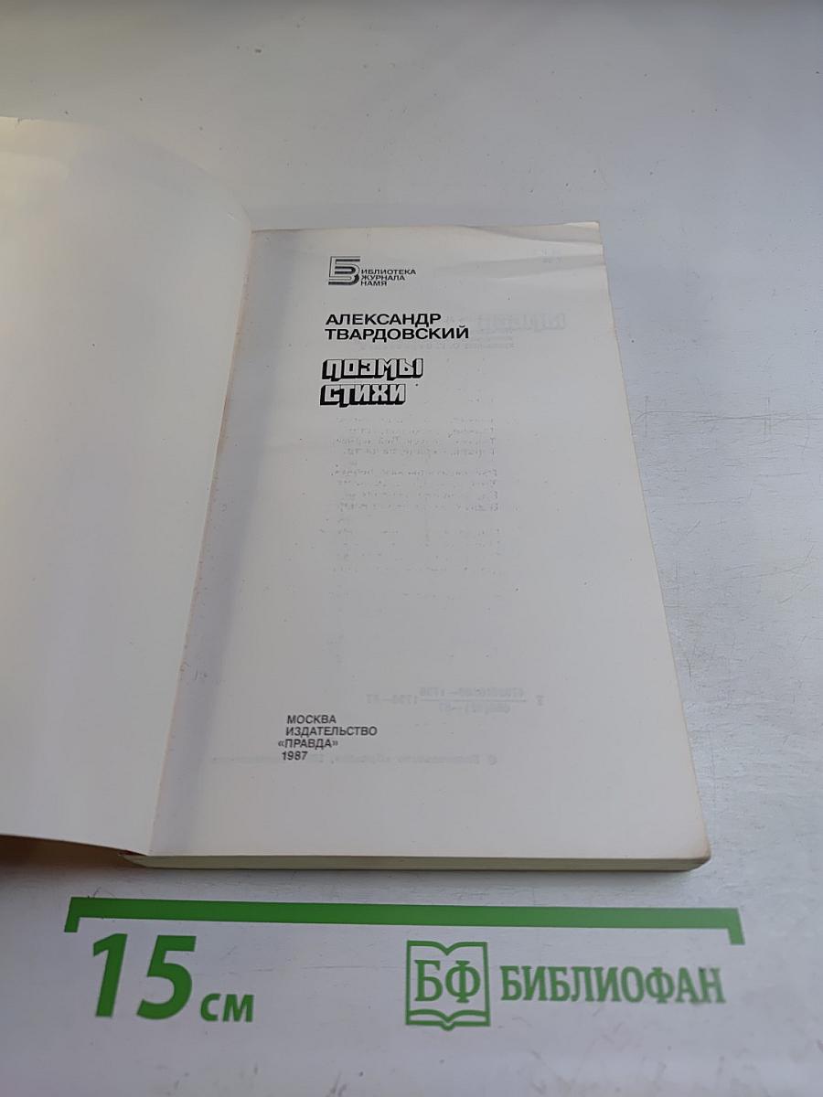 Поэмы Стихи