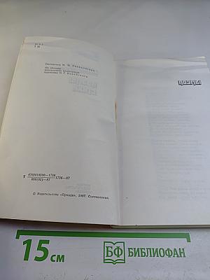 Поэмы Стихи