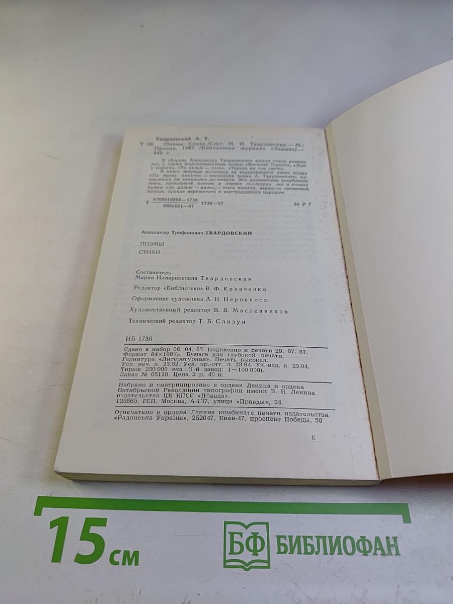 Поэмы Стихи