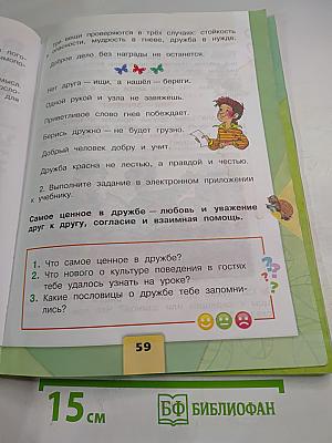 Окружающий мир 2 класс Часть 2