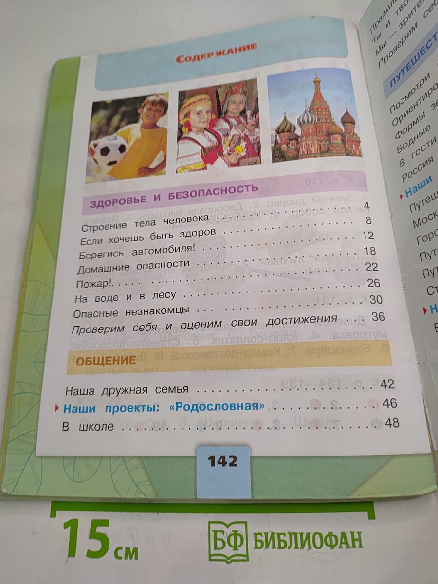 Окружающий мир 2 класс Часть 2