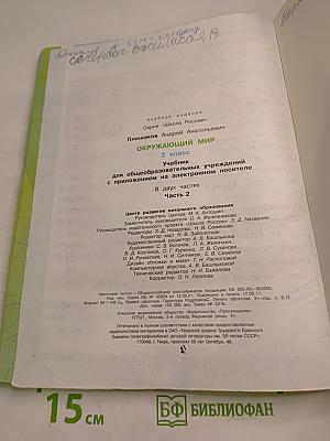 Окружающий мир 2 класс Часть 2