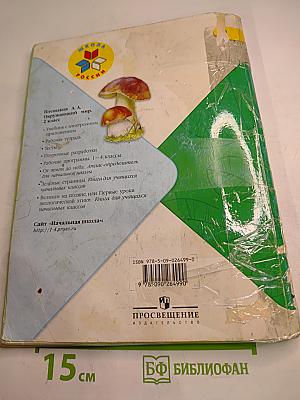 Окружающий мир 2 класс Часть 2