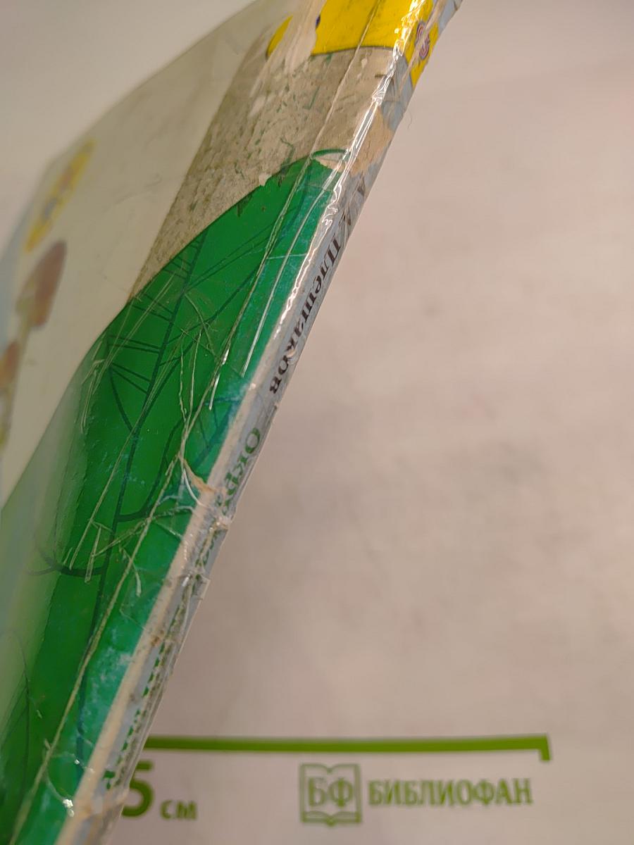 Окружающий мир 2 класс Часть 2