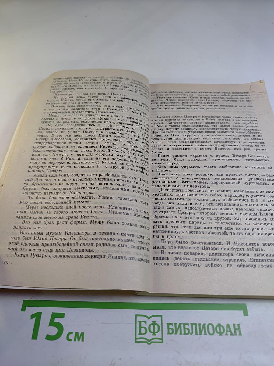 Сиятельные любовницы: Новеллы