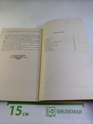 Сиятельные любовницы: Новеллы