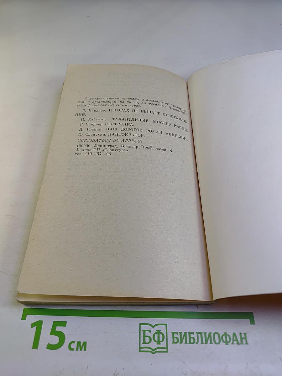 Сиятельные любовницы: Новеллы