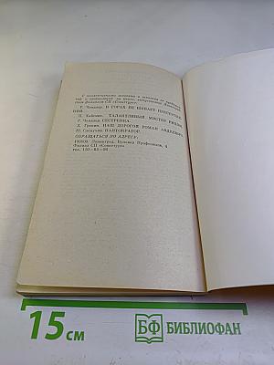 Сиятельные любовницы: Новеллы