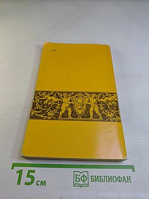 Сиятельные любовницы: Новеллы