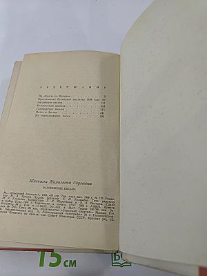 Зарубежные письма