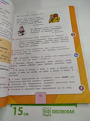 Русский язык. 3 класс. Часть 2