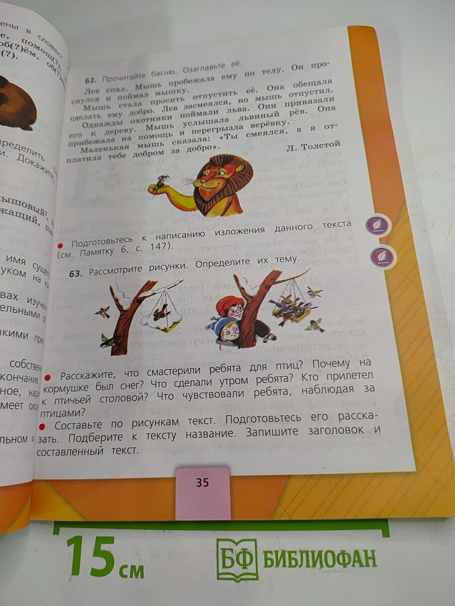 Русский язык. 3 класс. Часть 2