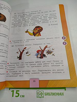 Русский язык. 3 класс. Часть 2