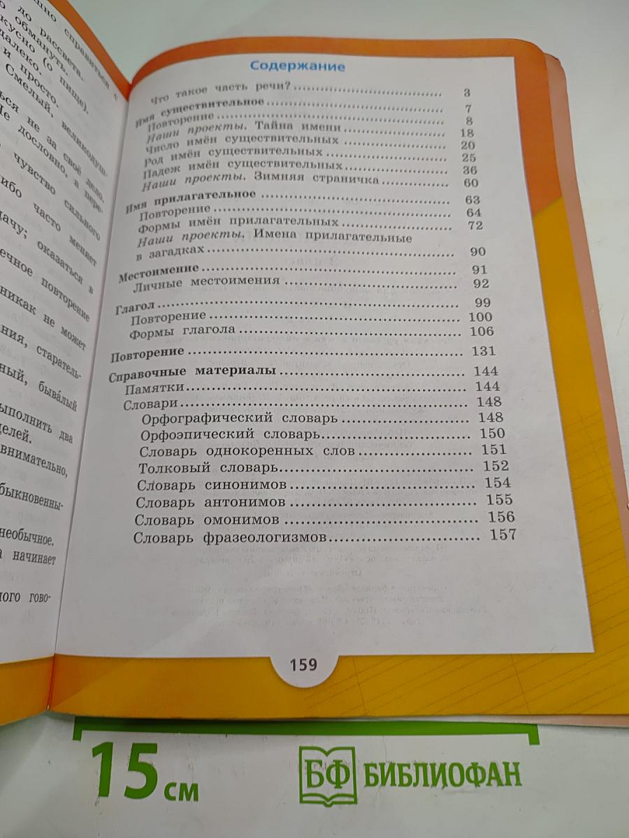 Русский язык. 3 класс. Часть 2