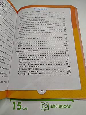 Русский язык. 3 класс. Часть 2