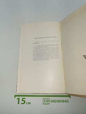 Скиталец. Избранное