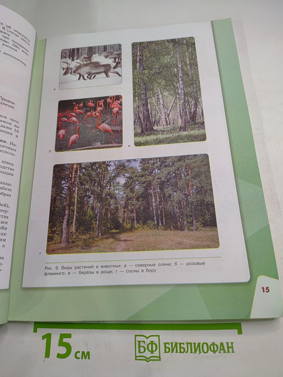 Биология 5 класс