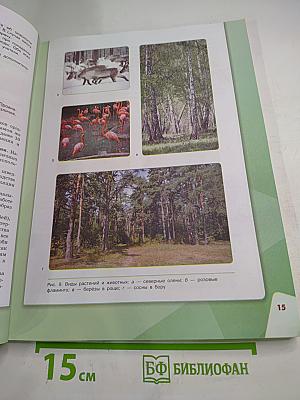 Биология 5 класс