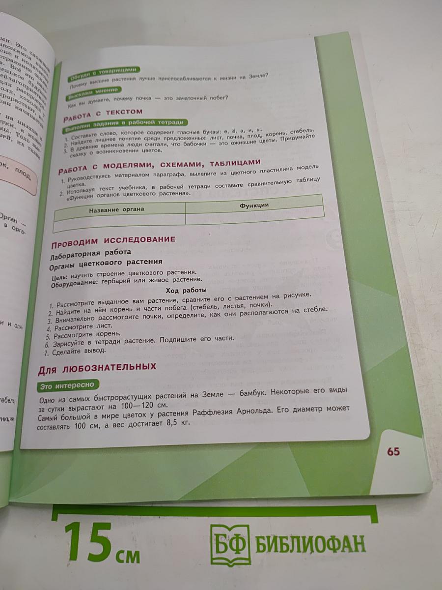 Биология 5 класс