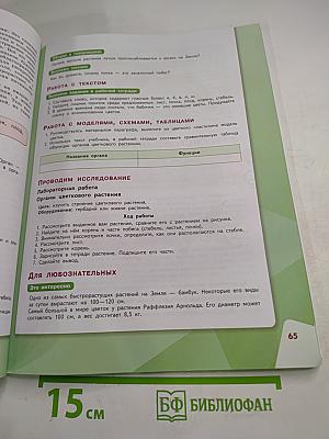 Биология 5 класс