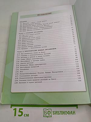 Биология 5 класс