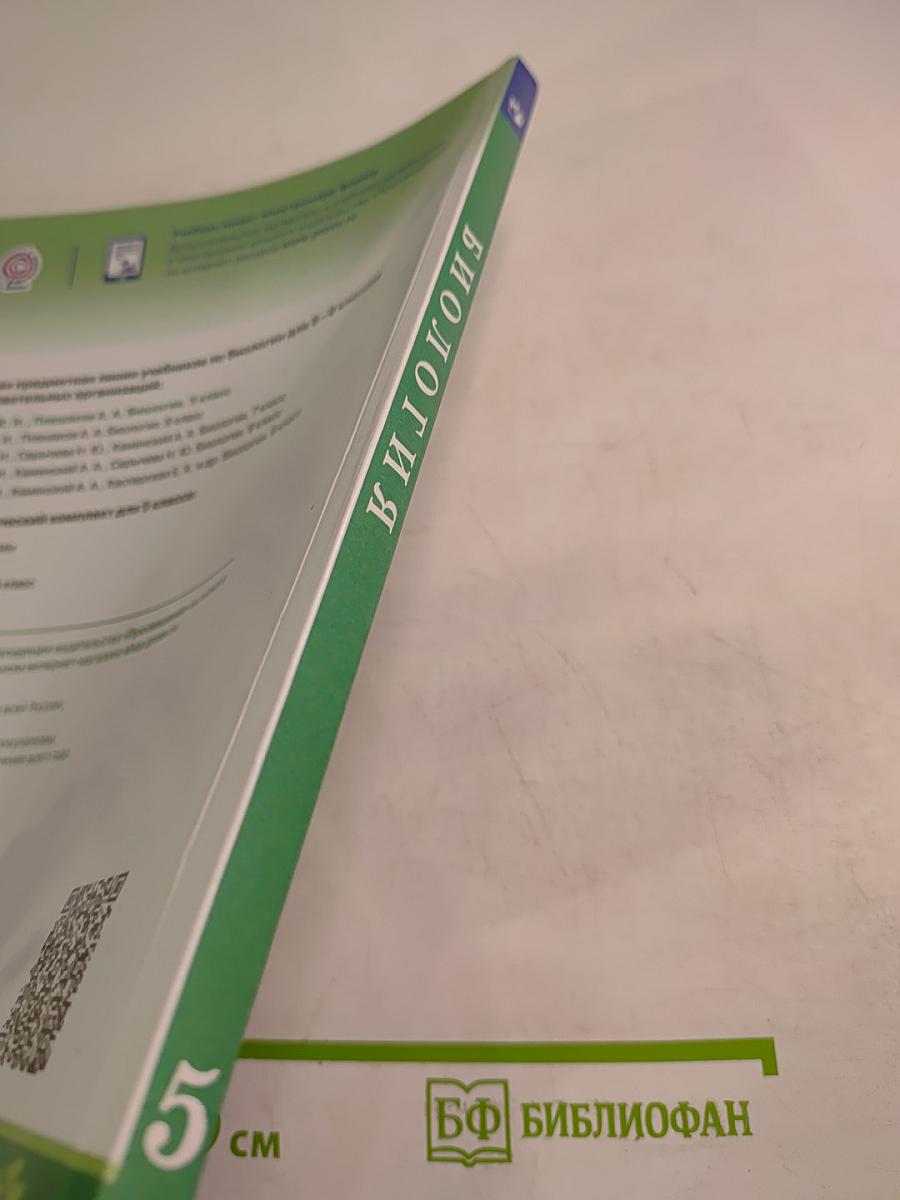 Биология 5 класс