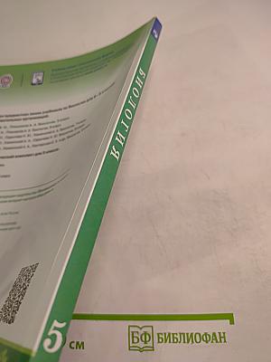 Биология 5 класс