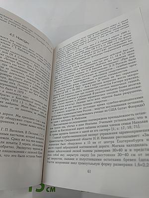 Спасение цесаревича Алексея: Историко-криминалистическая реконструкция расстрела Царской Семьи