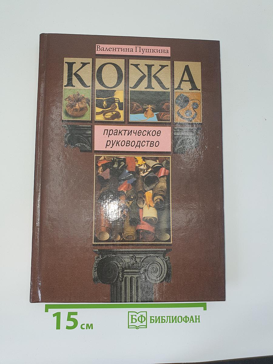 КОЖА практическое руководство
