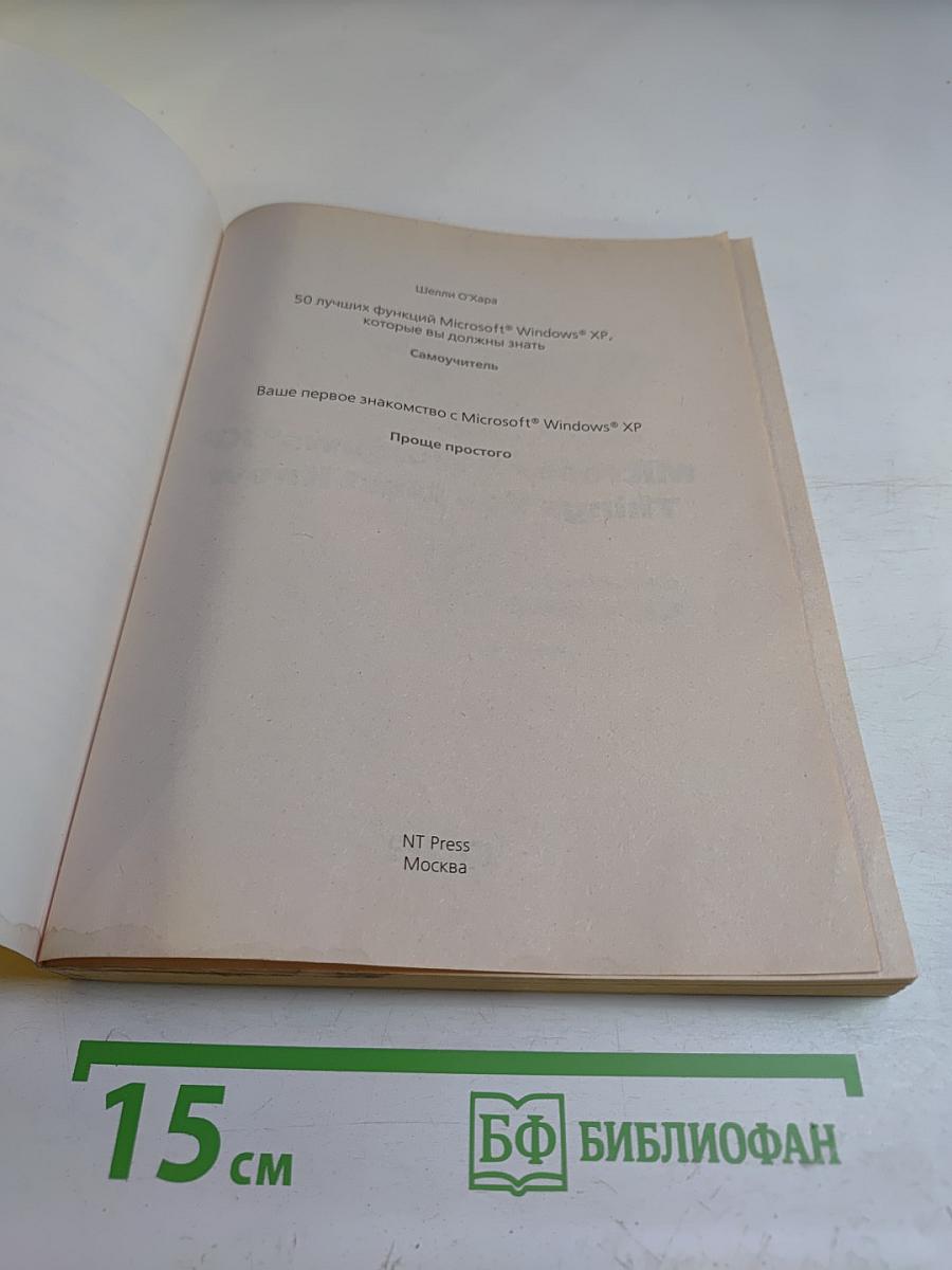 50 лучших функций Windows XP, которые вы должны знать. Самоучитель