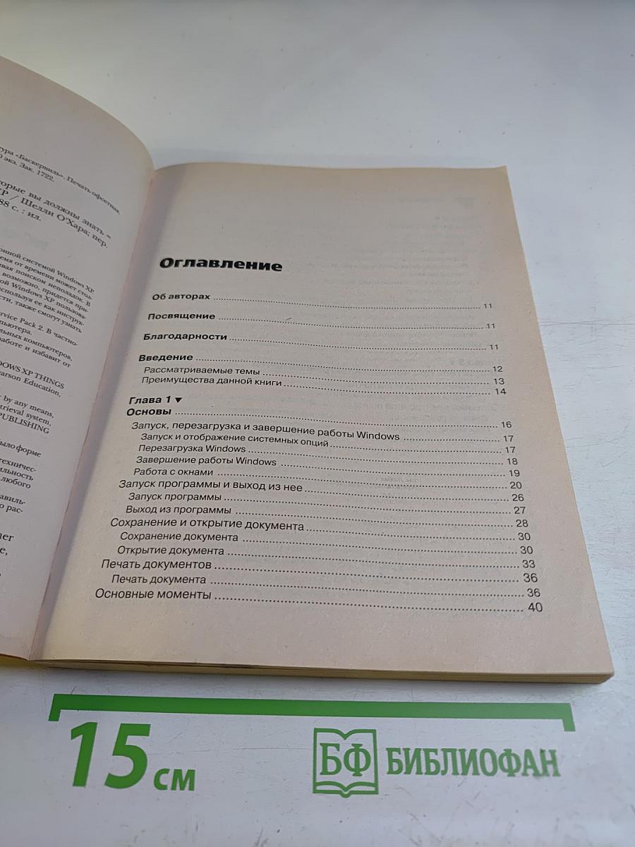 50 лучших функций Windows XP, которые вы должны знать. Самоучитель