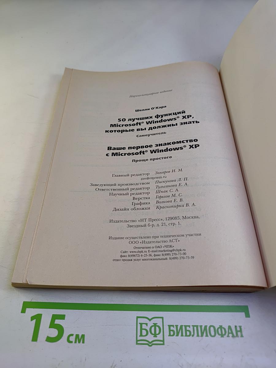 50 лучших функций Windows XP, которые вы должны знать. Самоучитель