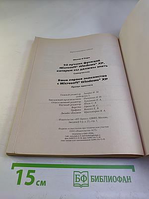 50 лучших функций Windows XP, которые вы должны знать. Самоучитель