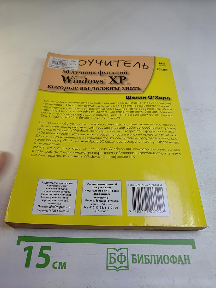 50 лучших функций Windows XP, которые вы должны знать. Самоучитель