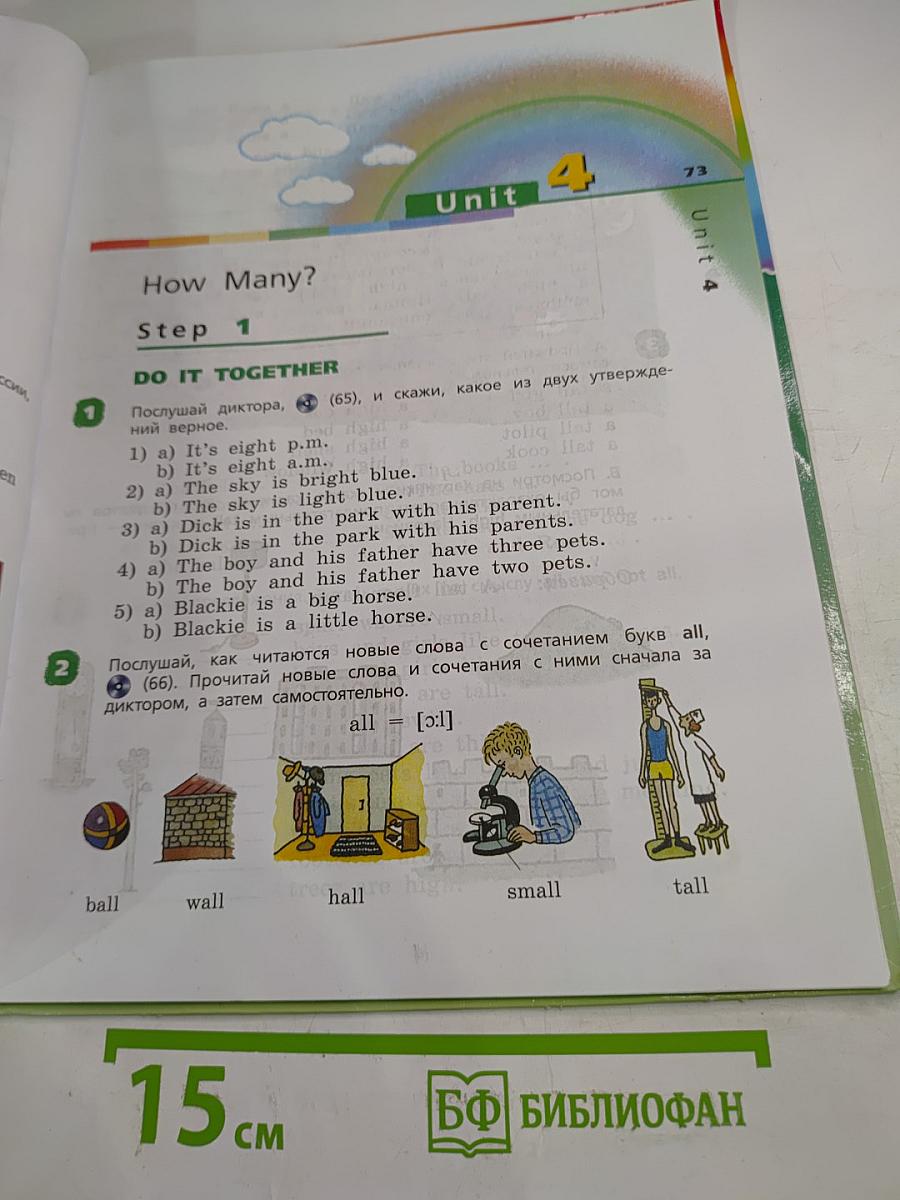 Rainbow English. Английский язык. 3 класс. Часть 1. Учебник