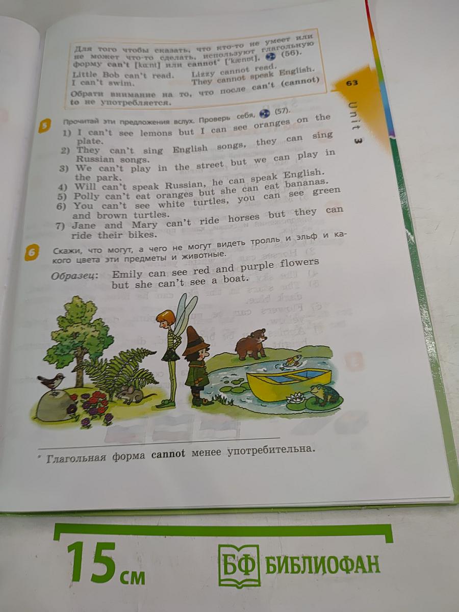 Rainbow English. Английский язык. 3 класс. Часть 1. Учебник