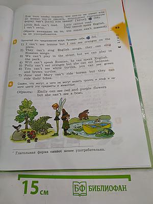 Rainbow English. Английский язык. 3 класс. Часть 1. Учебник