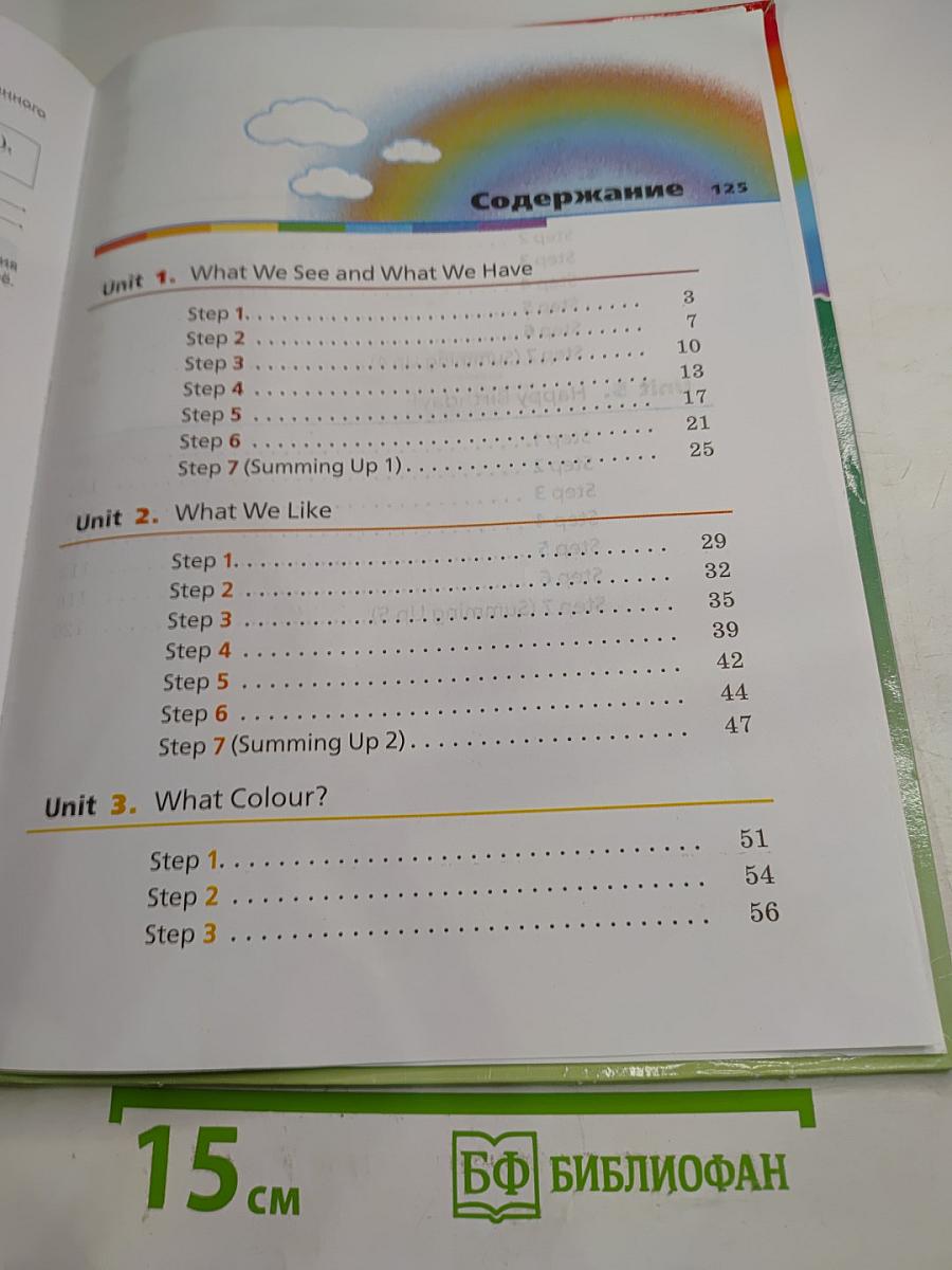 Rainbow English. Английский язык. 3 класс. Часть 1. Учебник