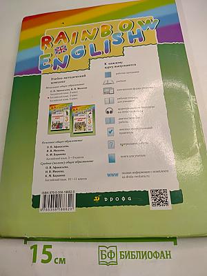 Rainbow English. Английский язык. 3 класс. Часть 1. Учебник