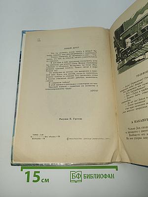 Самый трудный километр