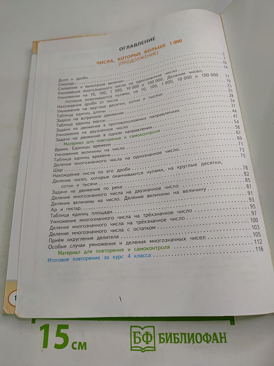 Математика. 4 класс. Часть вторая