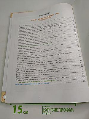 Математика. 4 класс. Часть вторая