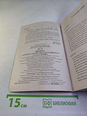Физика. Сборник заданий для подготовки к ЕГЭ