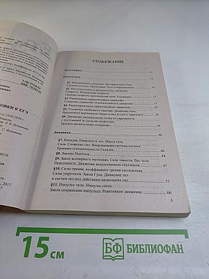 Физика. Сборник заданий для подготовки к ЕГЭ